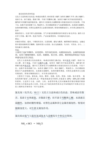 氯化铵的性质和用途