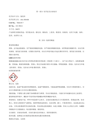 氯化锌安全技术说明书MSDS