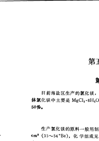 氯化镁生产工艺