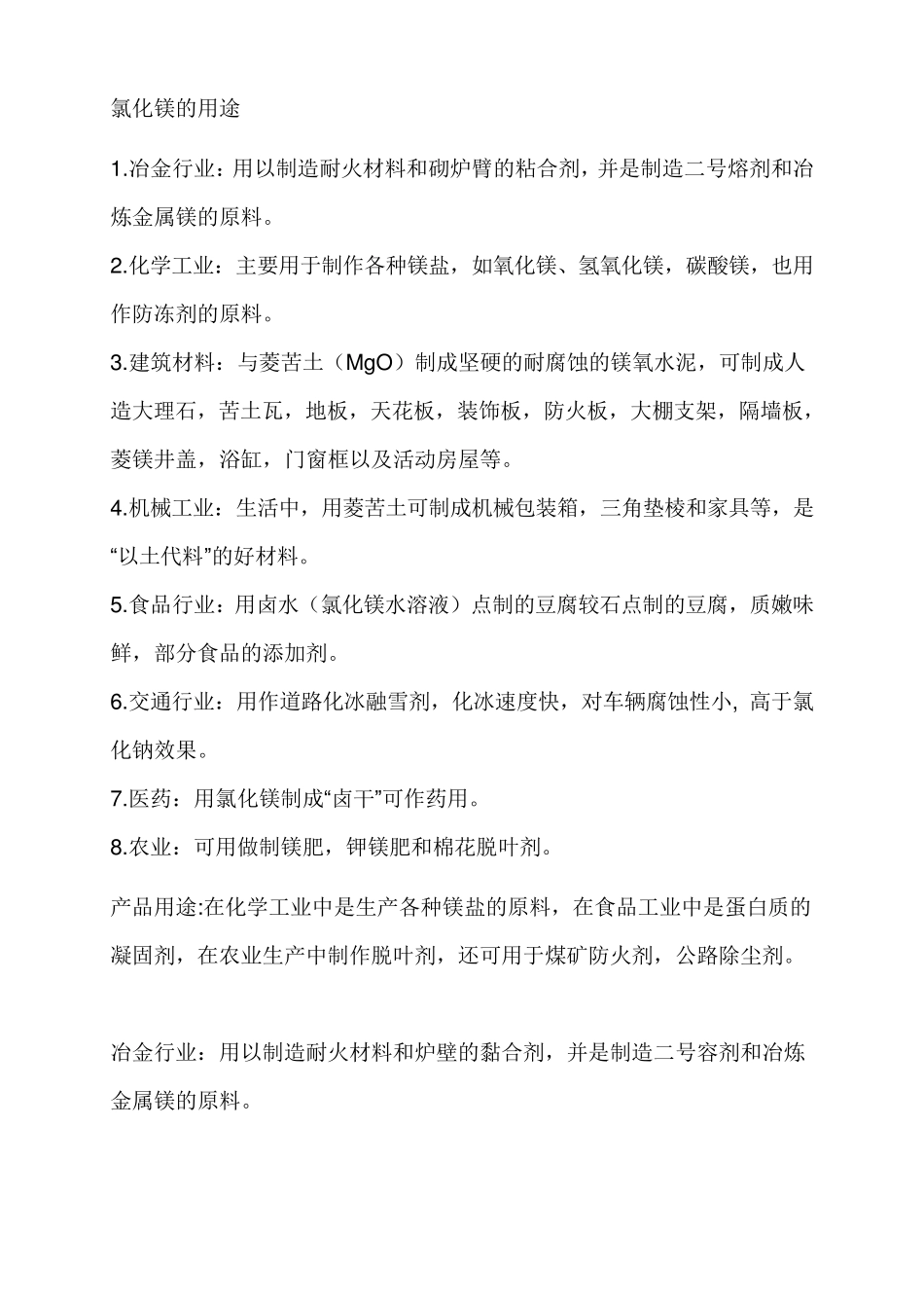 氯化镁的用途_第1页