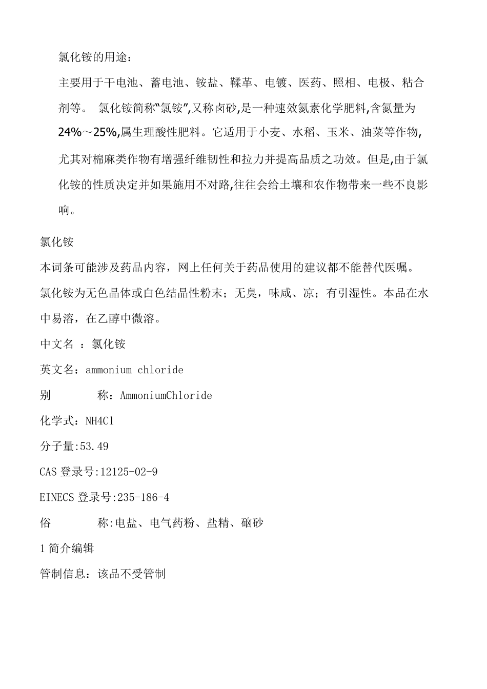 氯化镁的用途_第2页