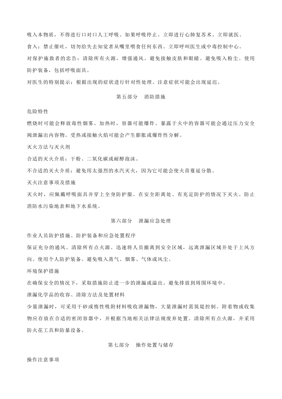 氯化镍安全技术说明书MSDS_第3页