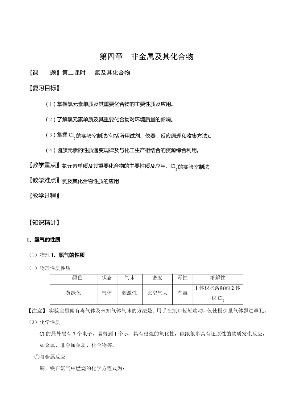 氯及其化合物(教学设计)2017届高三化学一轮复习_第1页