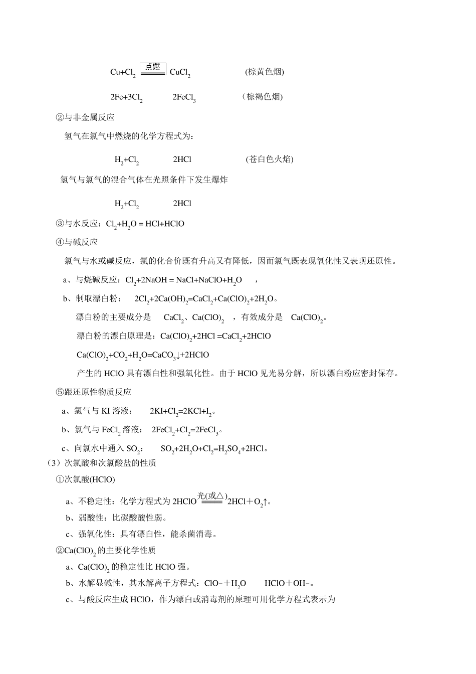 氯及其化合物(教学设计)2017届高三化学一轮复习_第2页