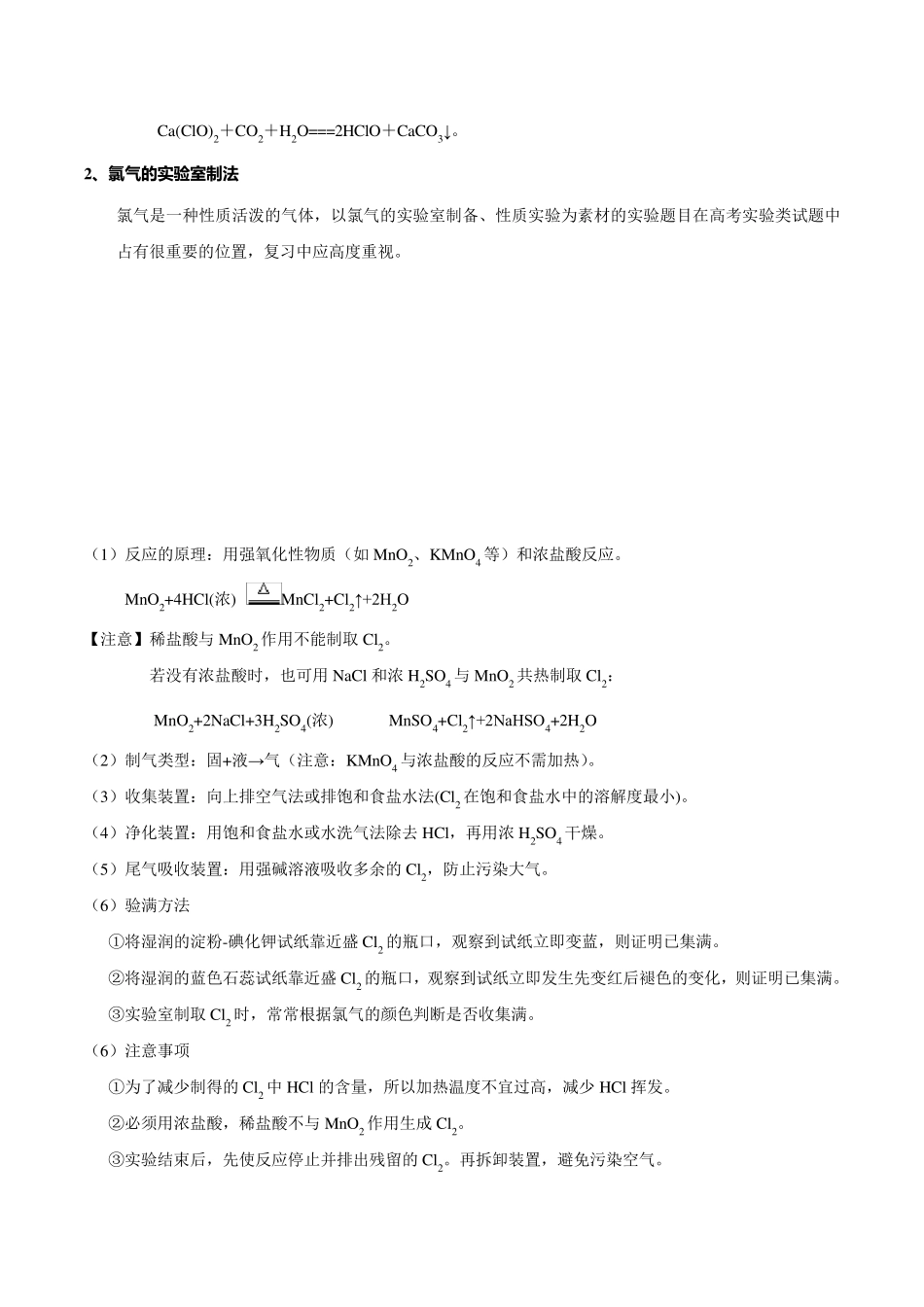 氯及其化合物(教学设计)2017届高三化学一轮复习_第3页