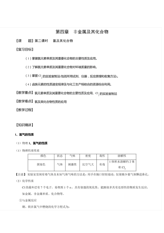 氯及其化合物(教学设计)2017届高三化学一轮复习