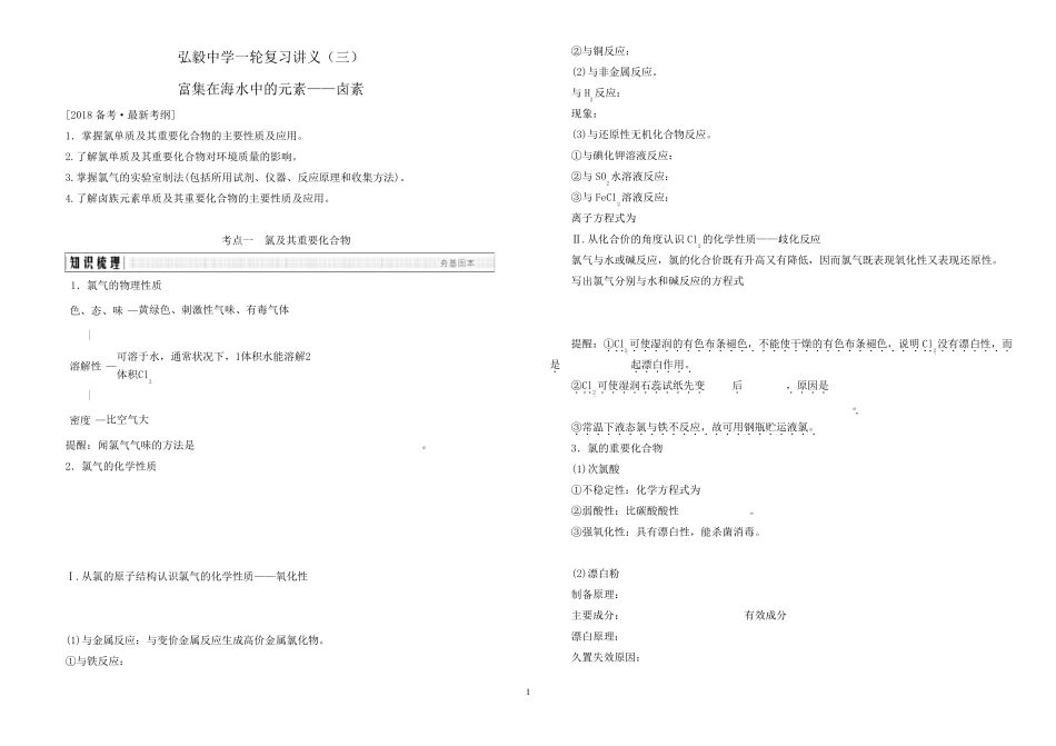 氯及其化合物_第1页
