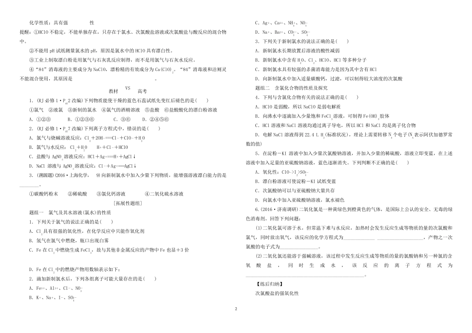 氯及其化合物_第2页