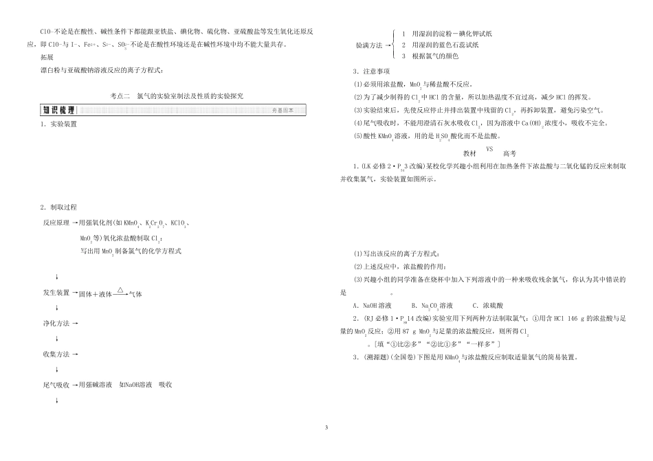 氯及其化合物_第3页
