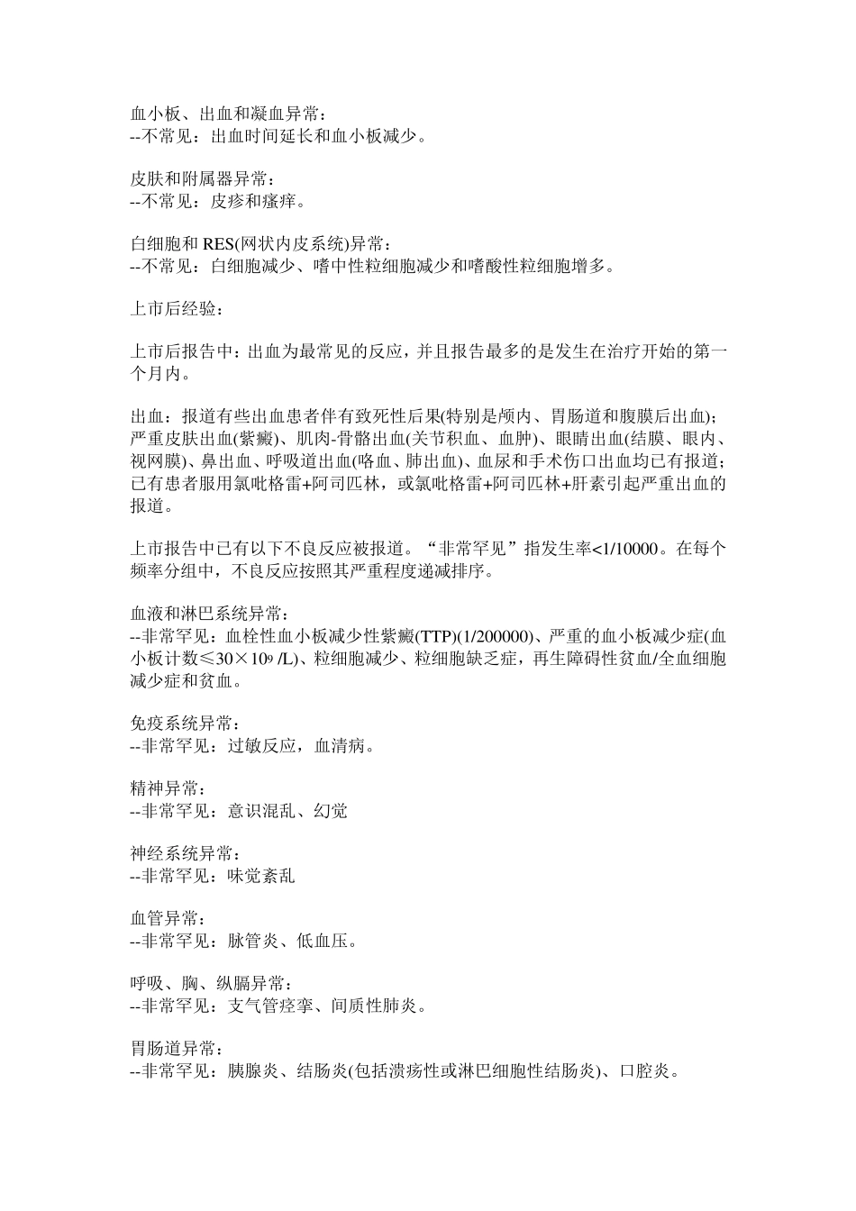 氯吡格雷片(泰嘉75mg)说明书_第3页