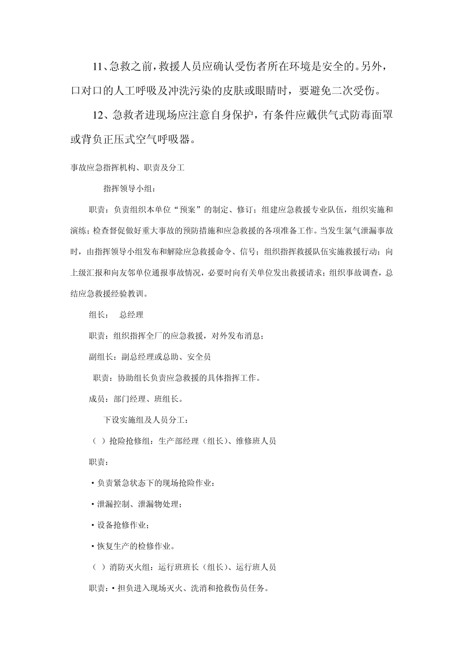 氯气中毒急救措施_第2页