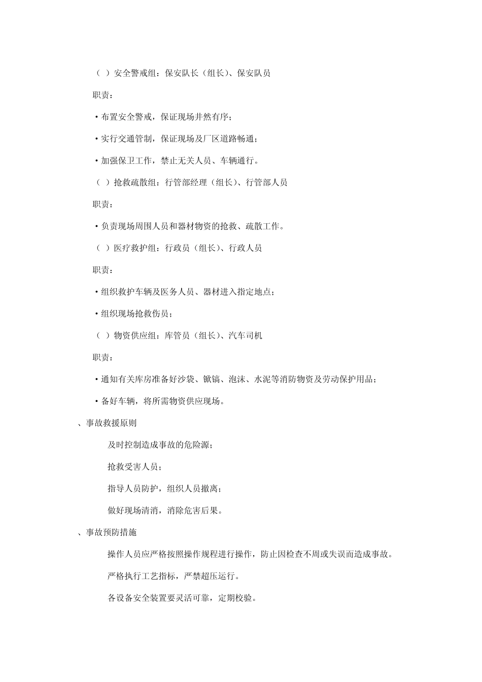 氯气中毒急救措施_第3页