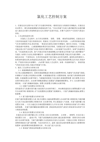 氯气使用安全规程