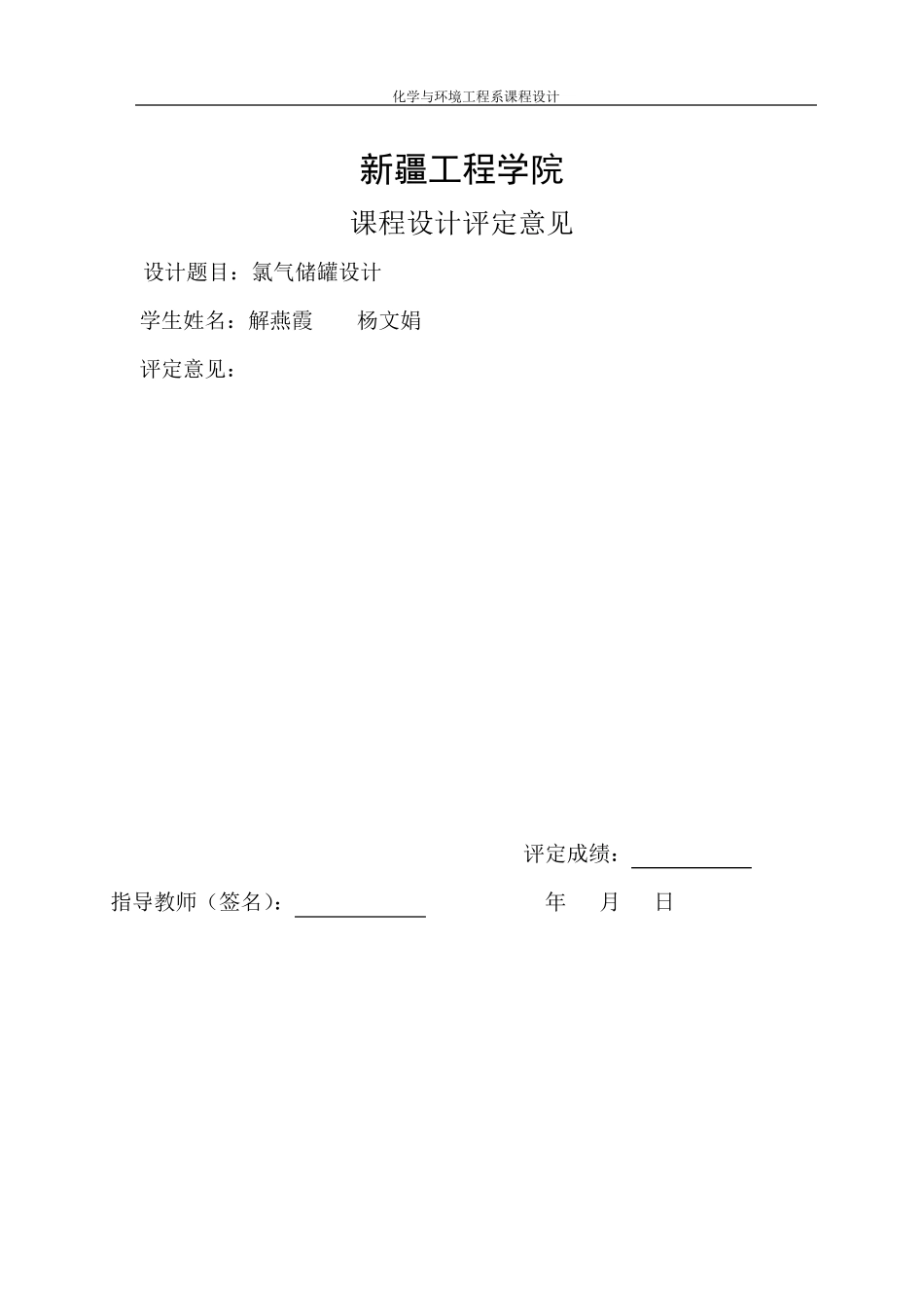 氯气储罐的设计_第2页