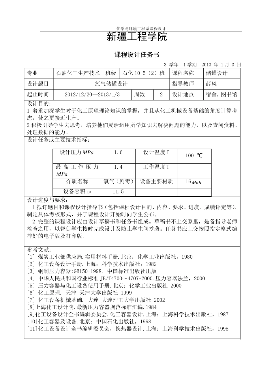 氯气储罐的设计_第3页