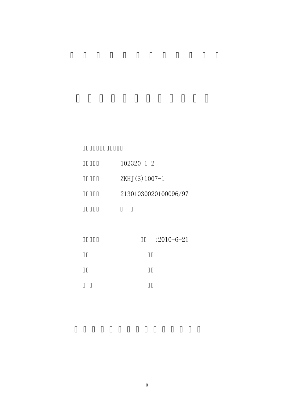 氯气储罐风险评估报告_第1页