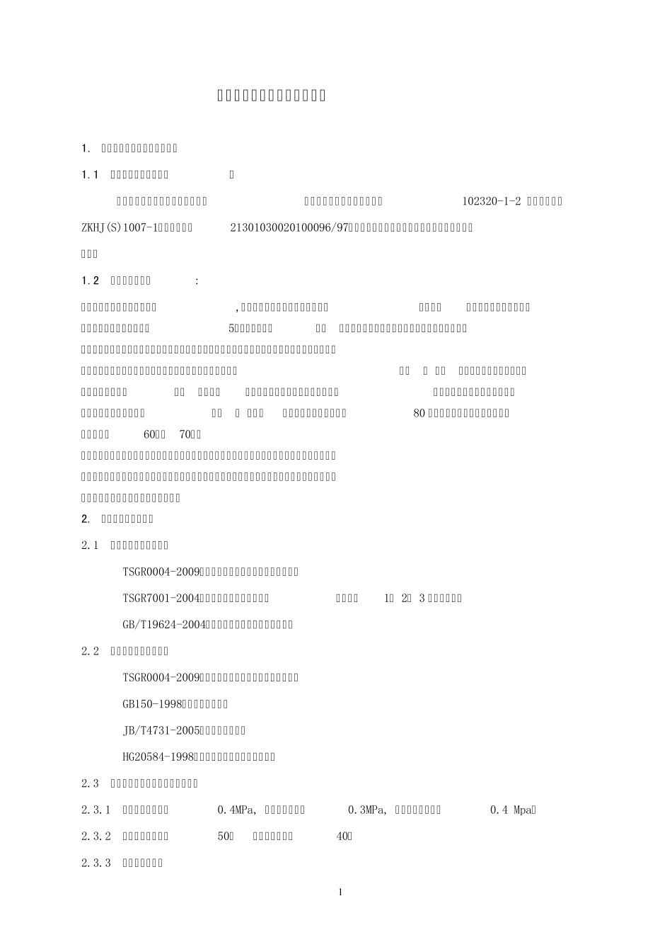 氯气储罐风险评估报告_第2页