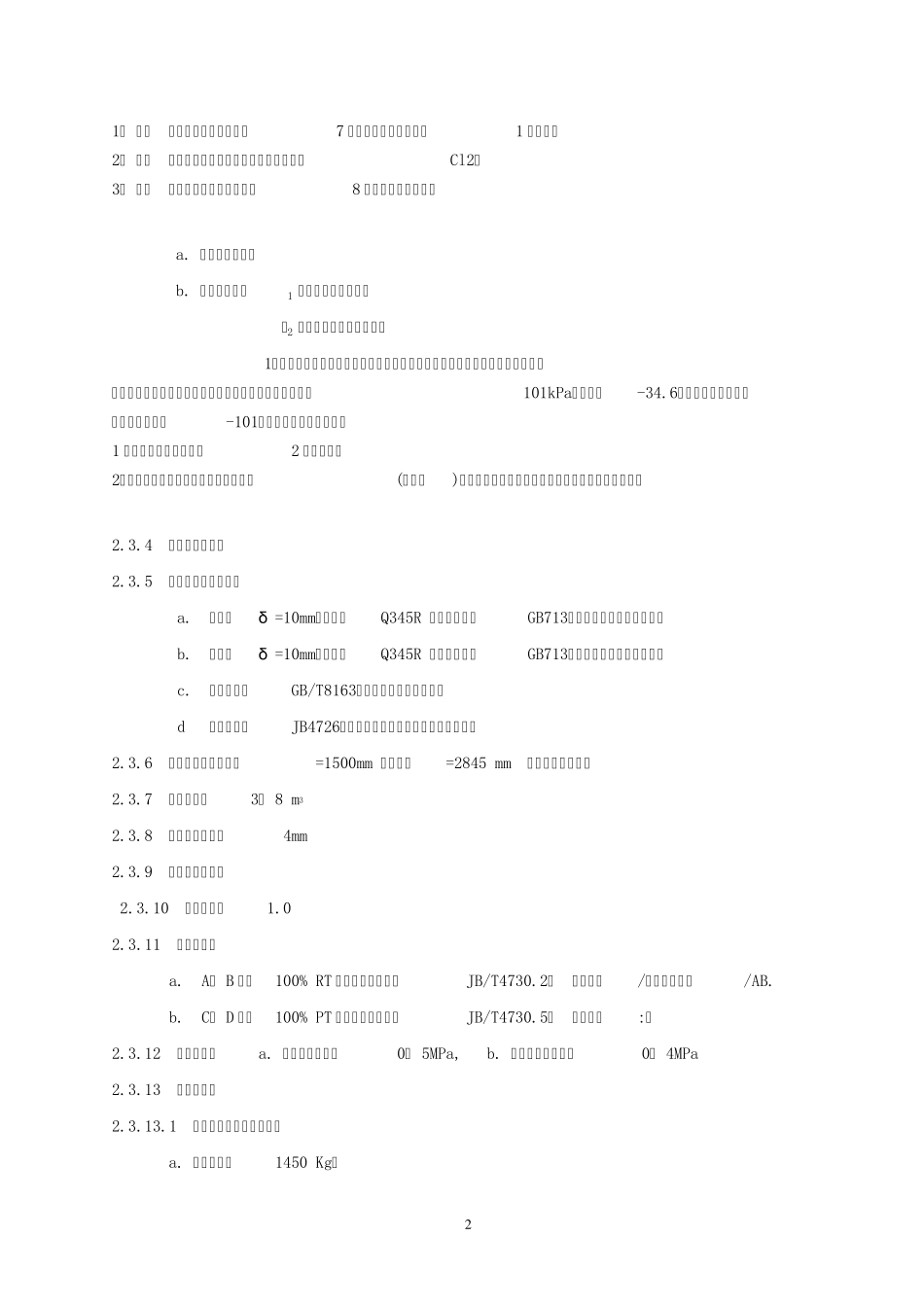 氯气储罐风险评估报告_第3页