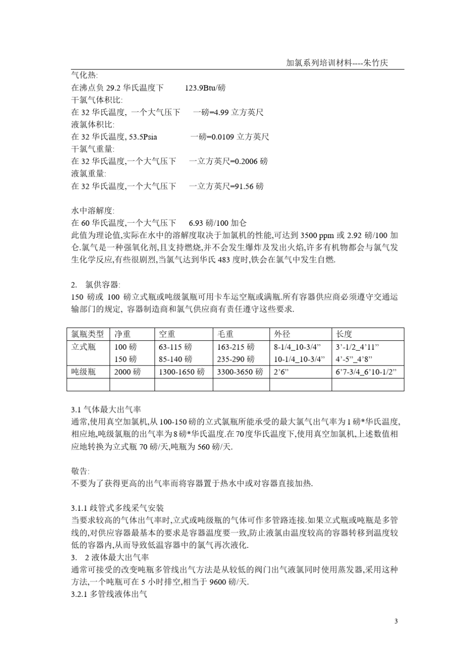 氯气安全使用知识_第3页