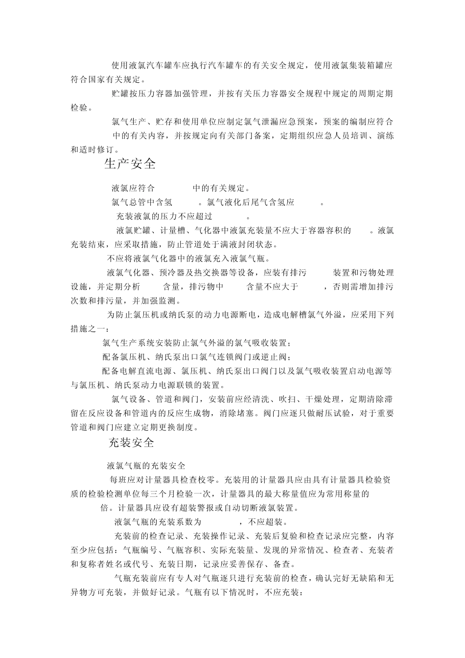 氯气安全规程、_第3页