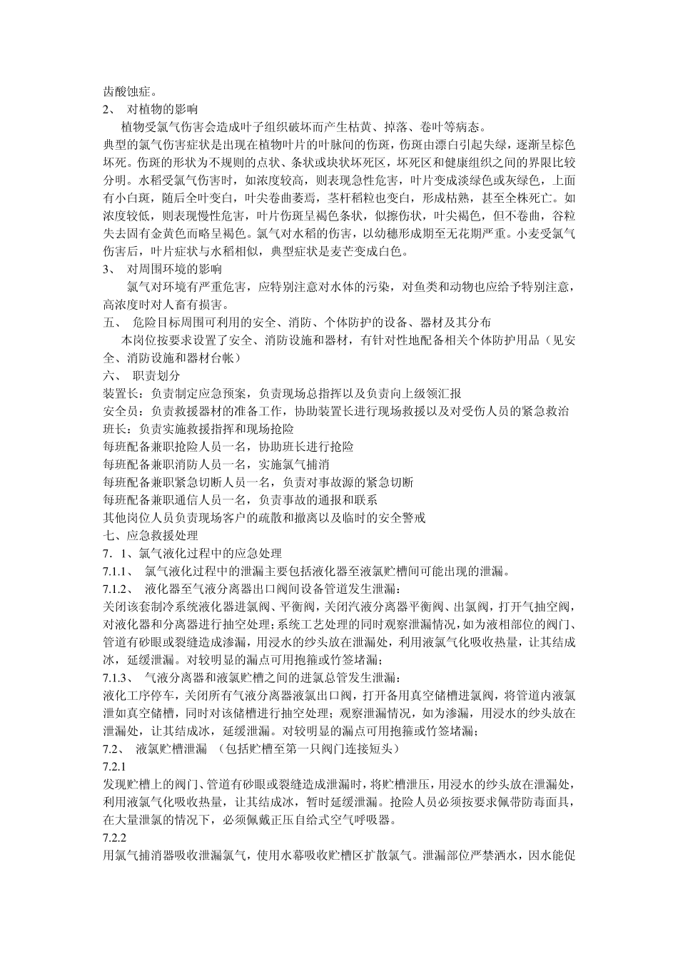 氯气泄露预案_第2页