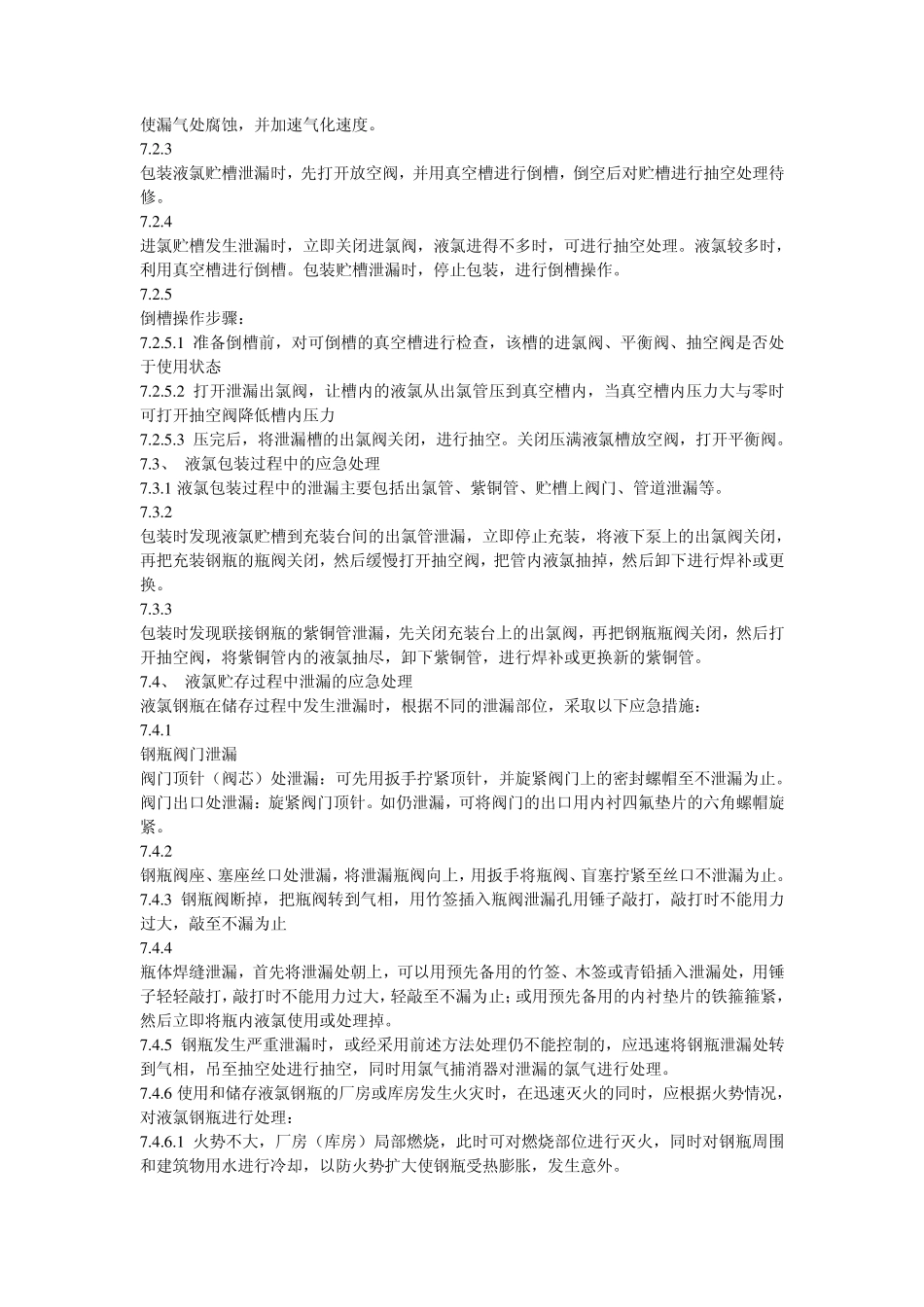 氯气泄露预案_第3页