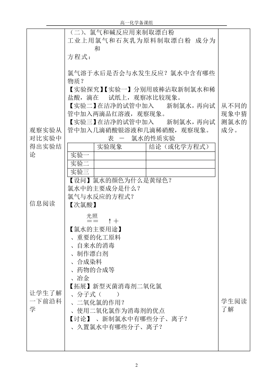 氯气的性质及溴碘的提取教案_第2页