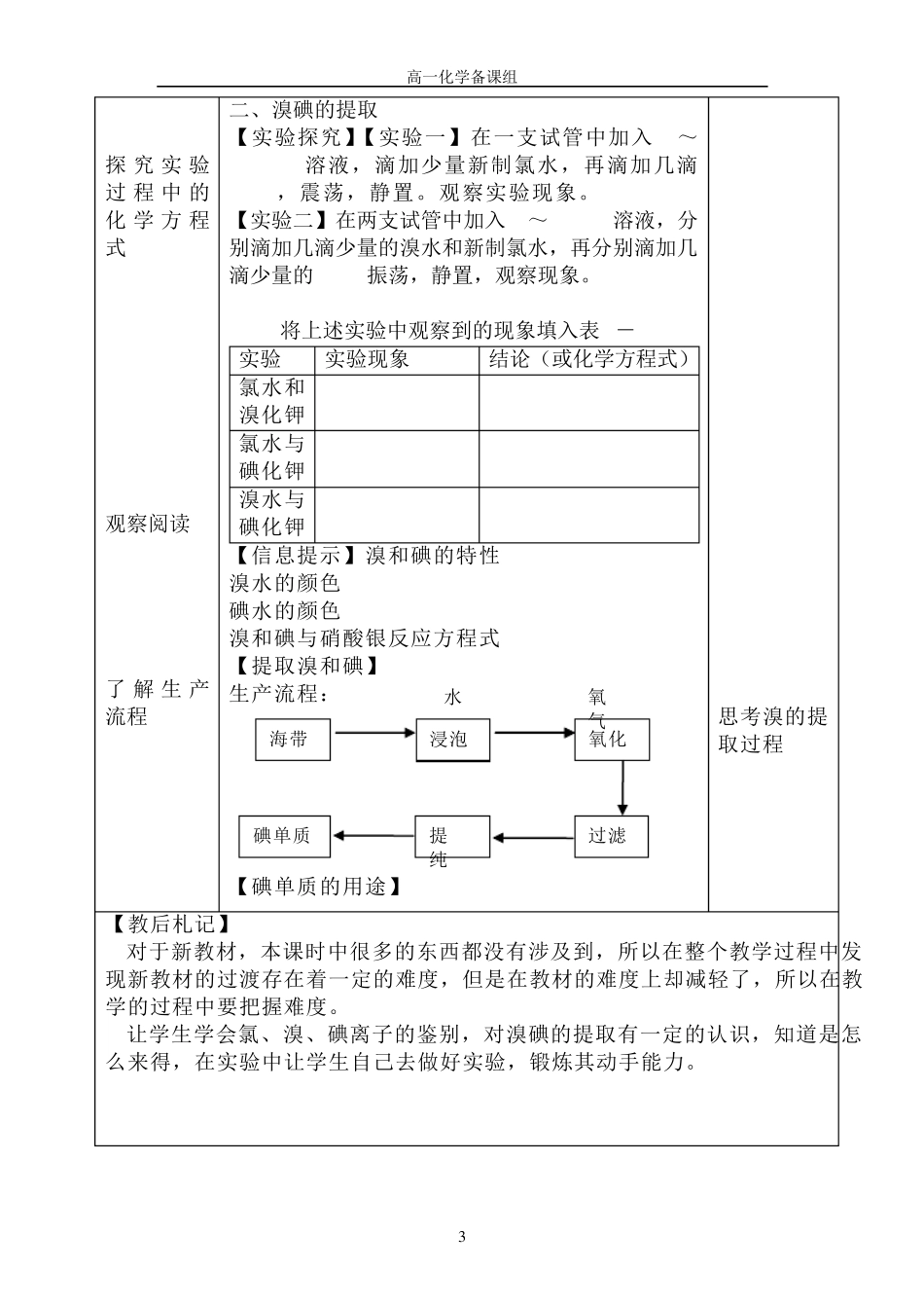 氯气的性质及溴碘的提取教案_第3页