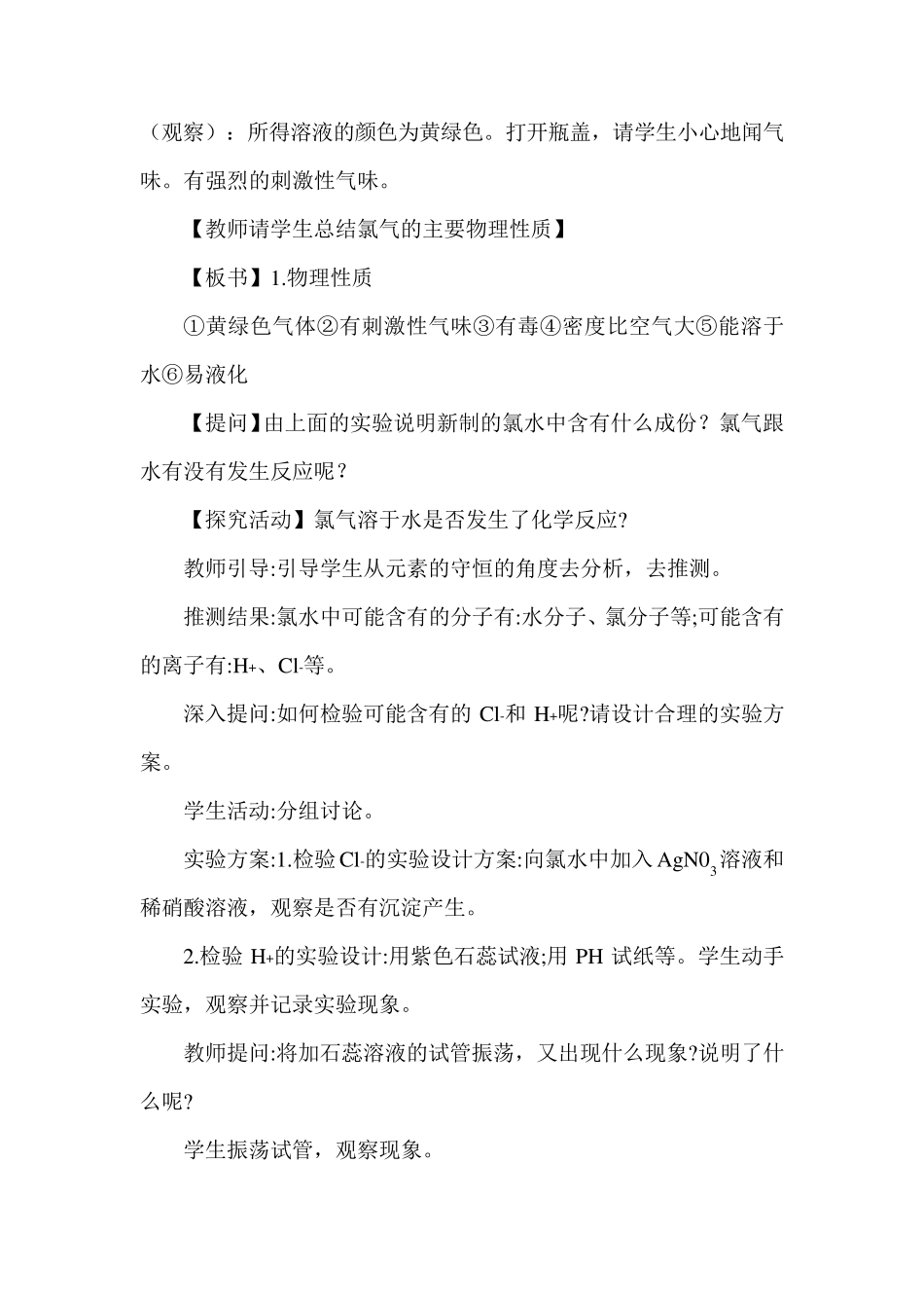 氯气的性质教学设计_第3页