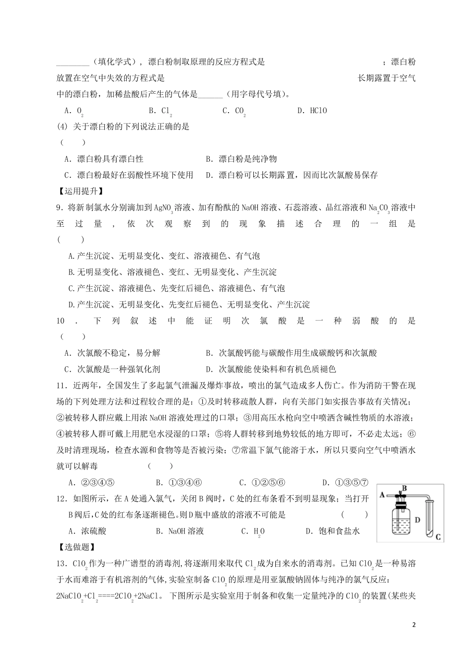 氯气的性质练习_第2页