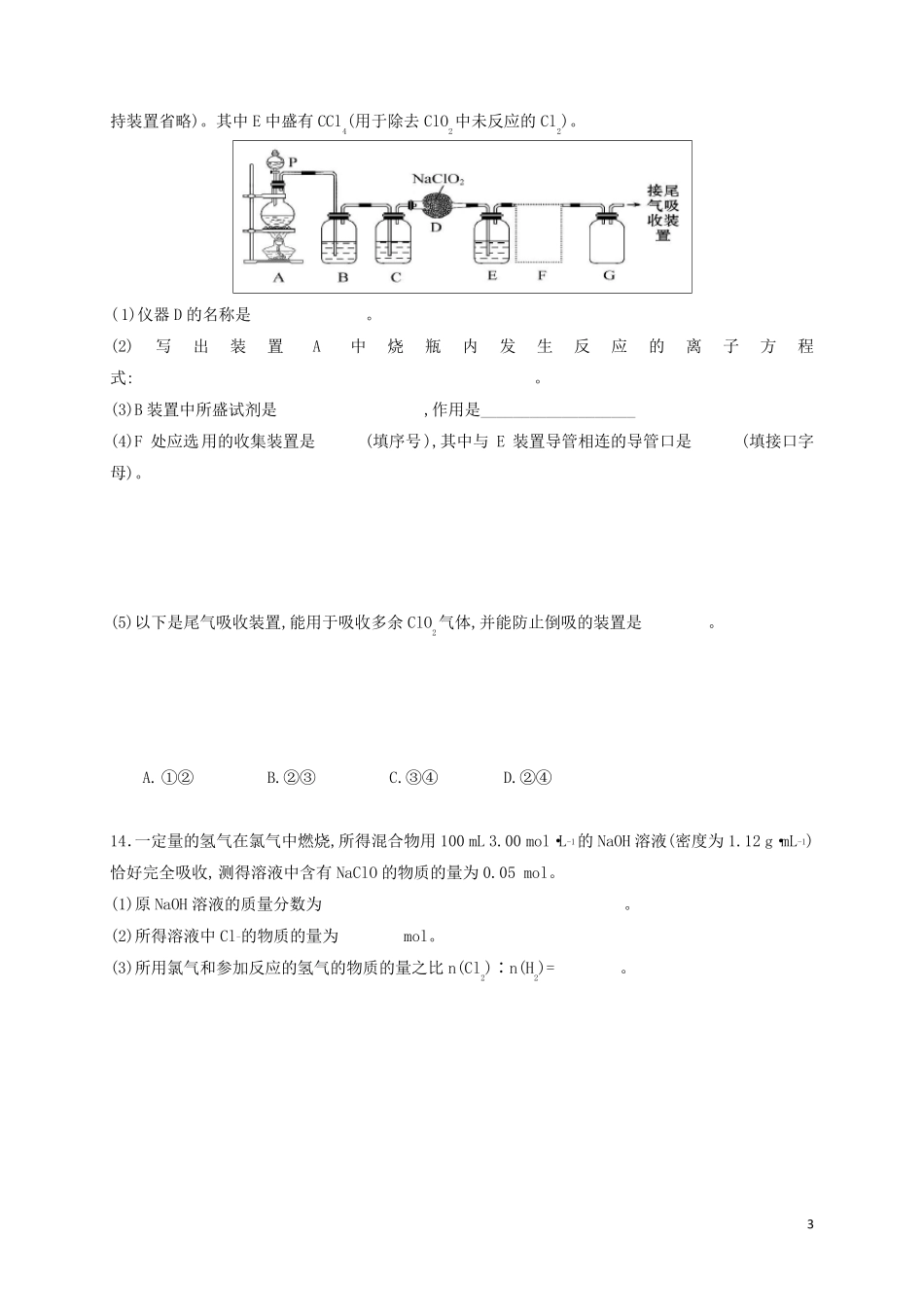 氯气的性质练习_第3页