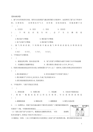 氯气的性质练习