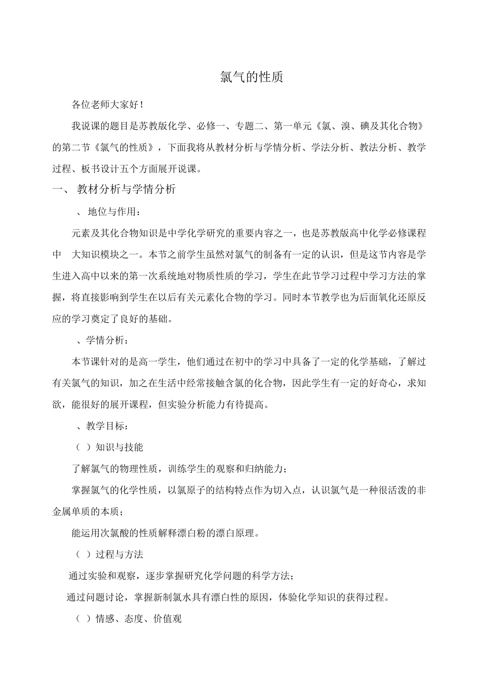 氯气的性质说课稿_第1页