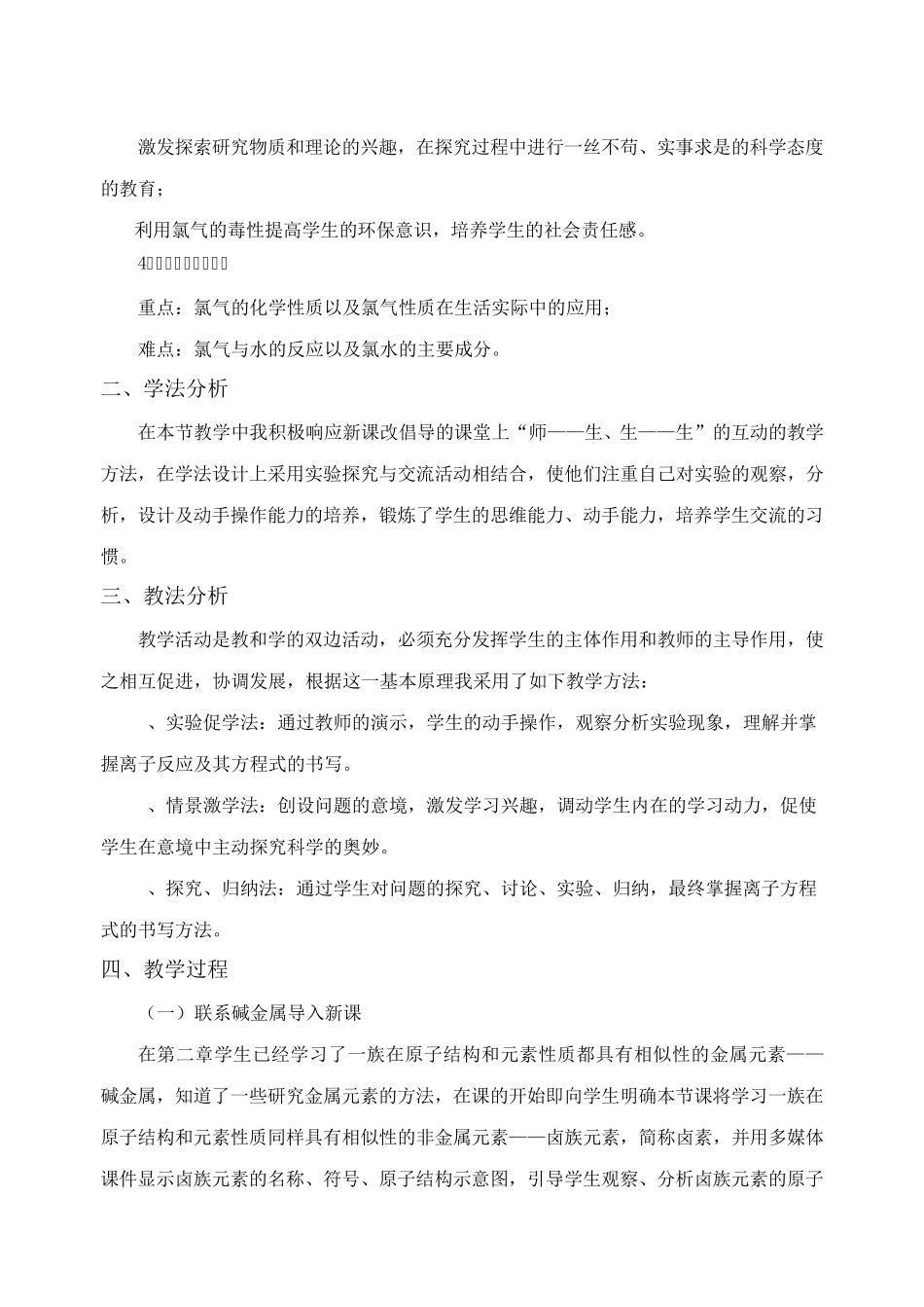 氯气的性质说课稿_第2页