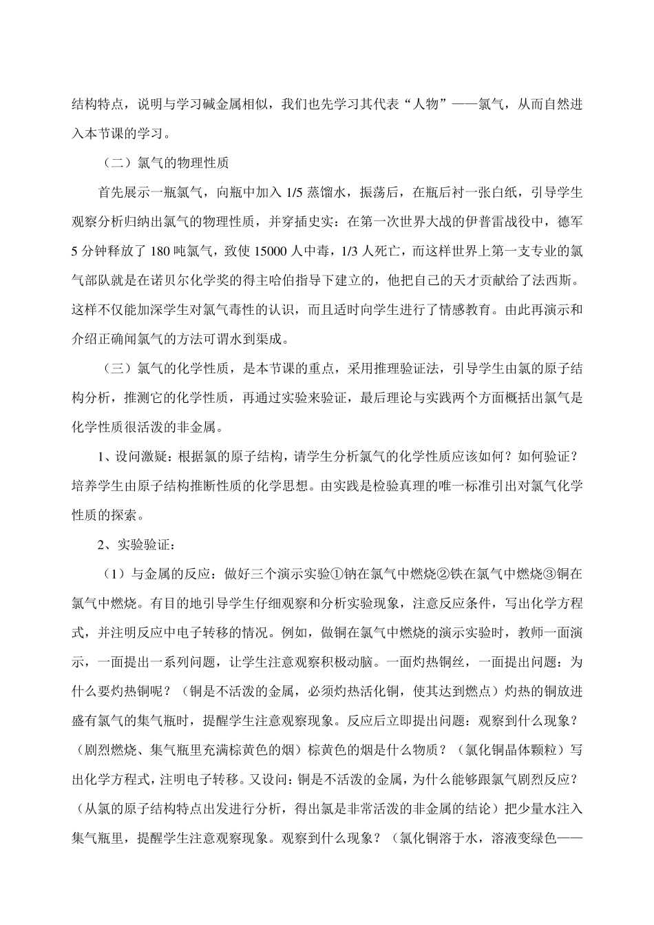 氯气的性质说课稿_第3页