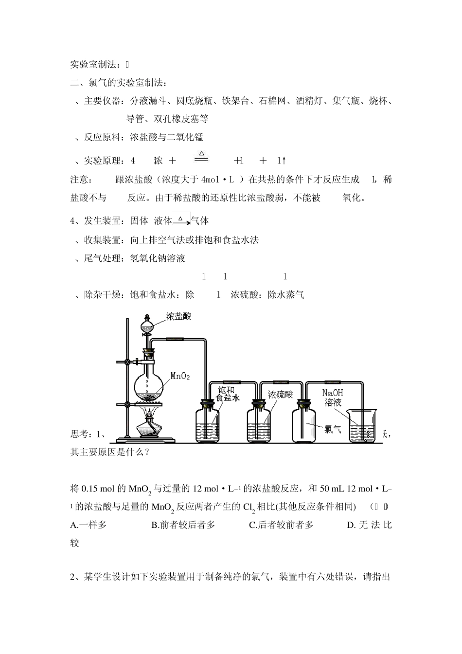 氯气的生产原理及性质_第2页
