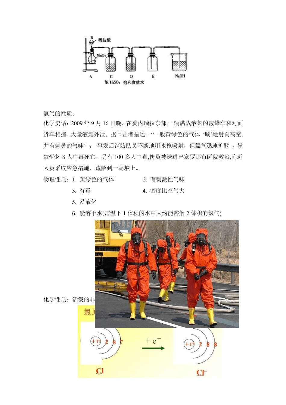 氯气的生产原理及性质_第3页