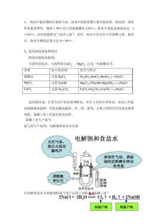 氯气的生产原理及性质