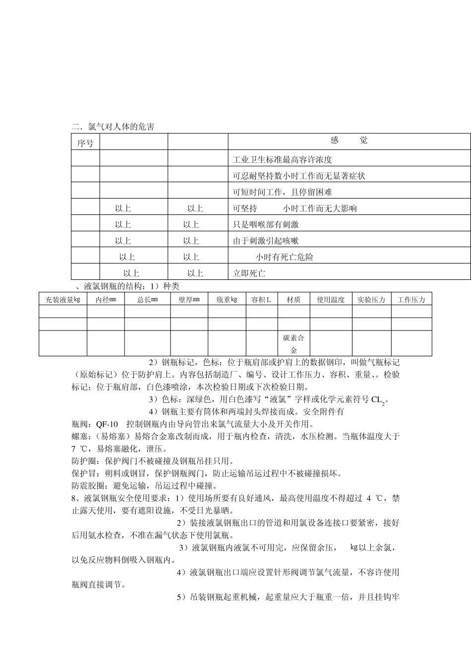 氯气相关知识_第2页
