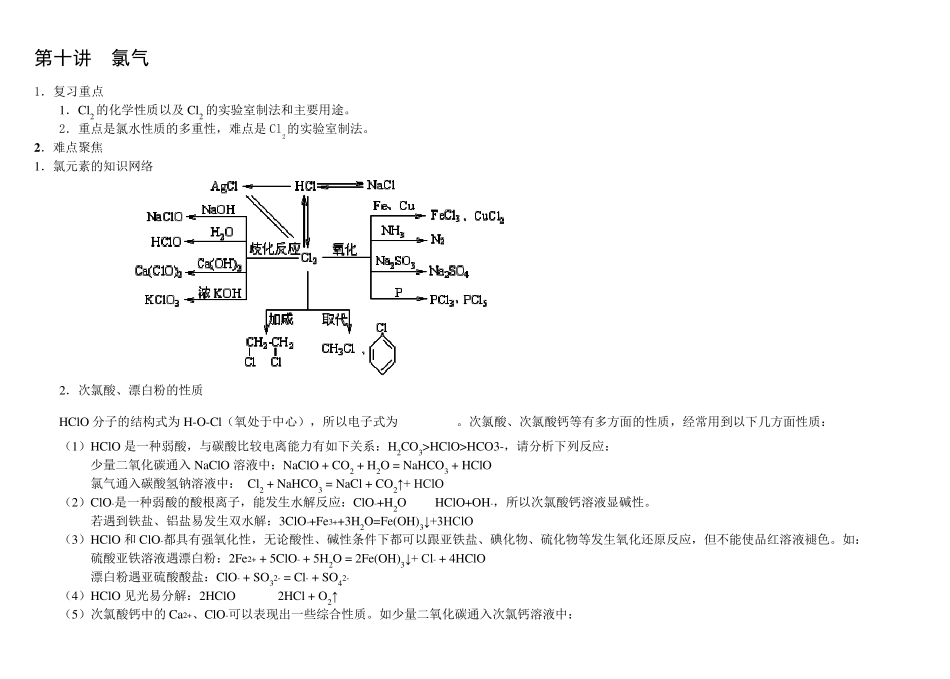 氯气知识点整理_第1页