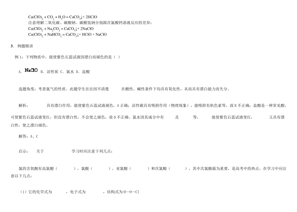 氯气知识点整理_第2页