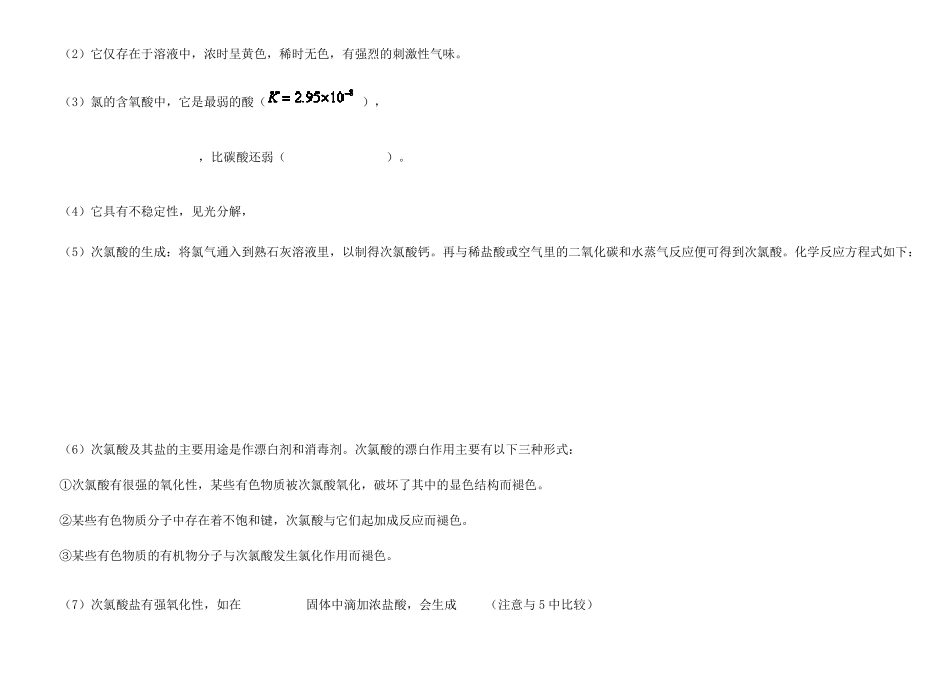 氯气知识点整理_第3页