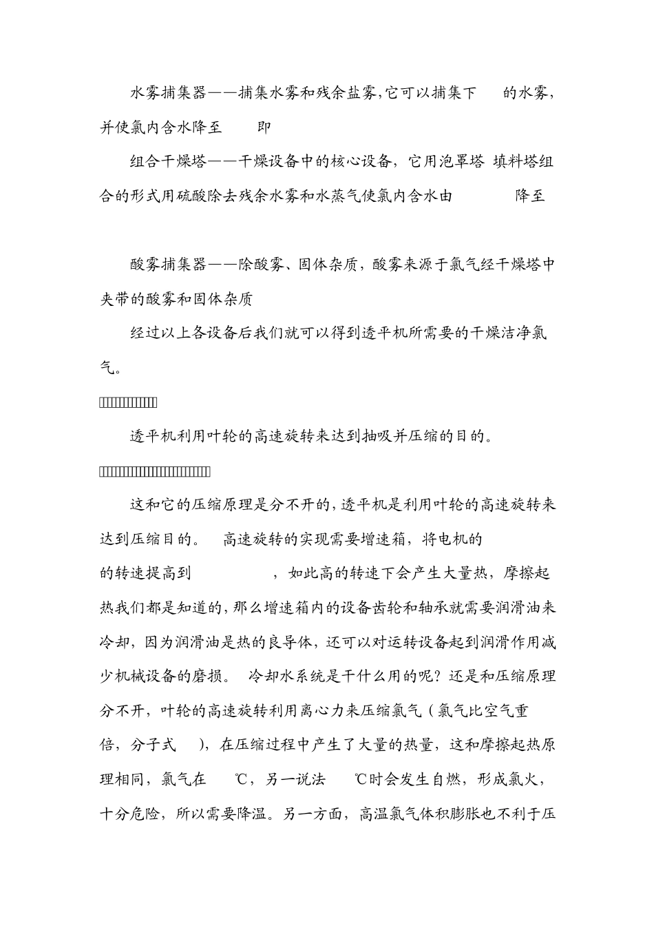 氯氢处理入门小册子_第2页