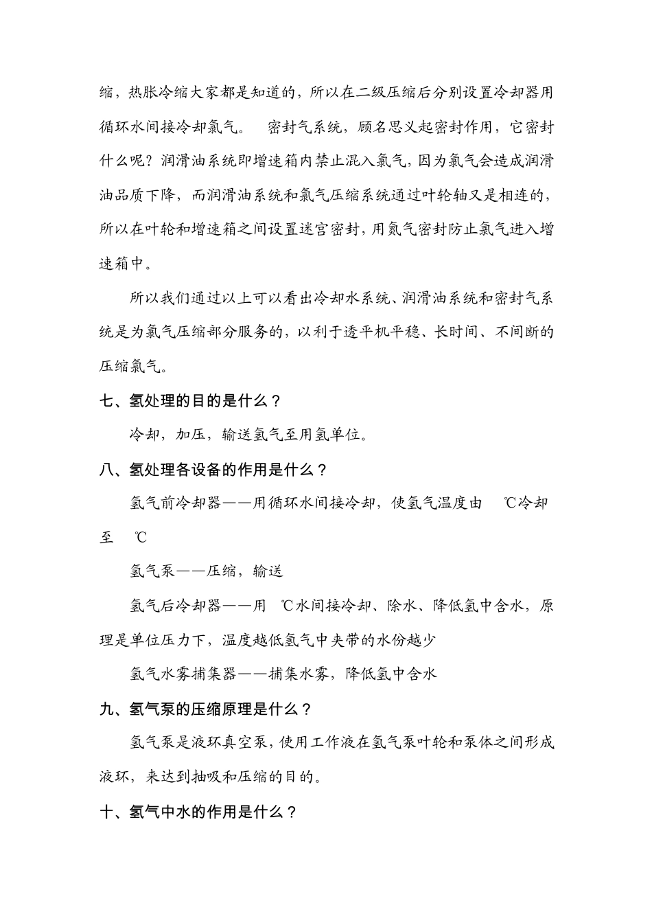 氯氢处理入门小册子_第3页