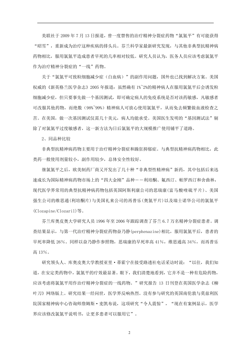 氯氮平开发报告_第2页