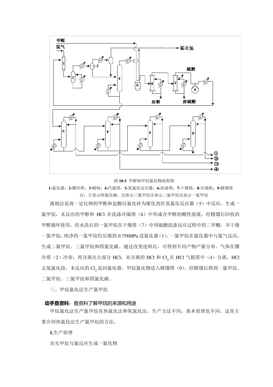 氯甲烷的生产_第3页