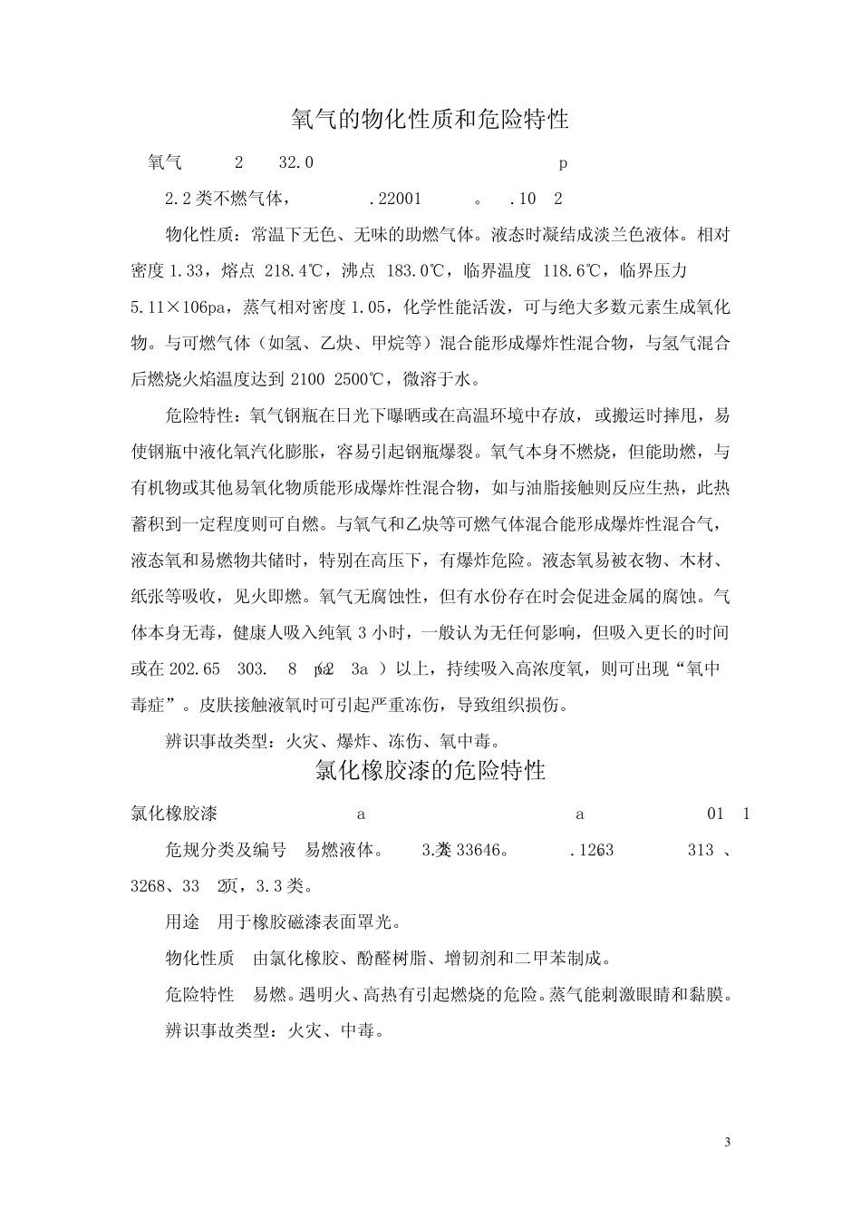 氯的危险特性_第3页