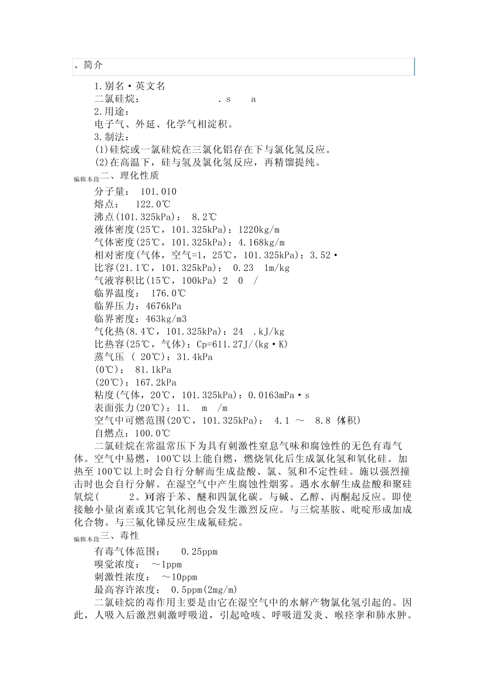 氯硅烷物料性质_第1页