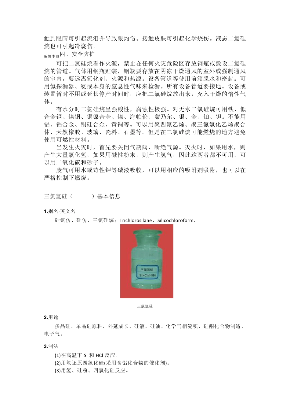 氯硅烷物料性质_第2页