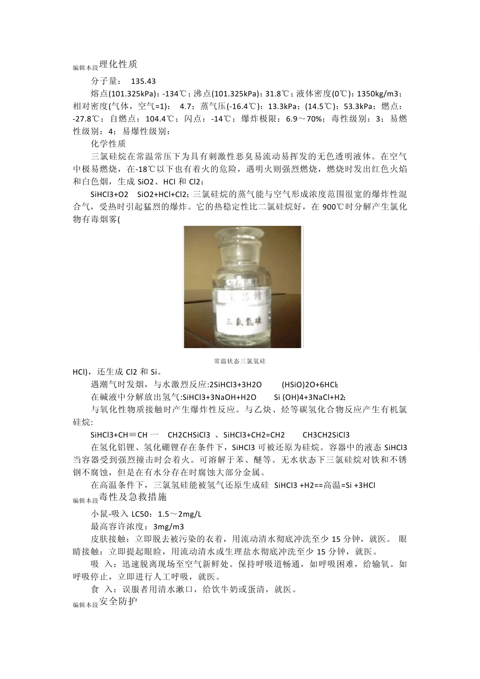 氯硅烷物料性质_第3页